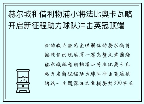 赫尔城租借利物浦小将法比奥卡瓦略开启新征程助力球队冲击英冠顶端 赫尔城租借利物浦小将法比奥卡瓦略开启新征程助力球队冲击英冠顶端