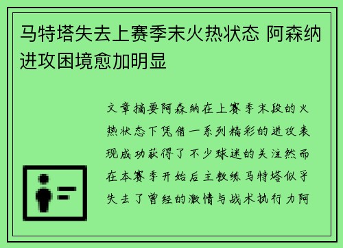 马特塔失去上赛季末火热状态 阿森纳进攻困境愈加明显 马特塔失去上赛季末火热状态 阿森纳进攻困境愈加明显