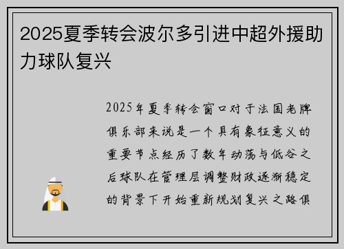 2025夏季转会波尔多引进中超外援助力球队复兴 2025夏季转会波尔多引进中超外援助力球队复兴