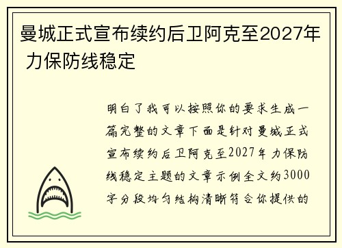 曼城正式宣布续约后卫阿克至2027年 力保防线稳定 曼城正式宣布续约后卫阿克至2027年 力保防线稳定