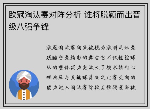 欧冠淘汰赛对阵分析 谁将脱颖而出晋级八强争锋 欧冠淘汰赛对阵分析 谁将脱颖而出晋级八强争锋