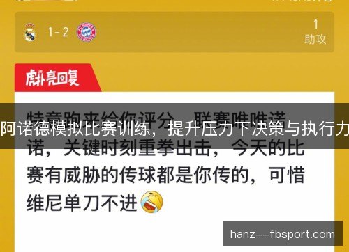 阿诺德模拟比赛训练，提升压力下决策与执行力