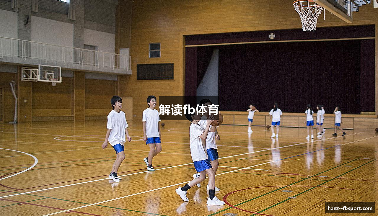 解读fb体育